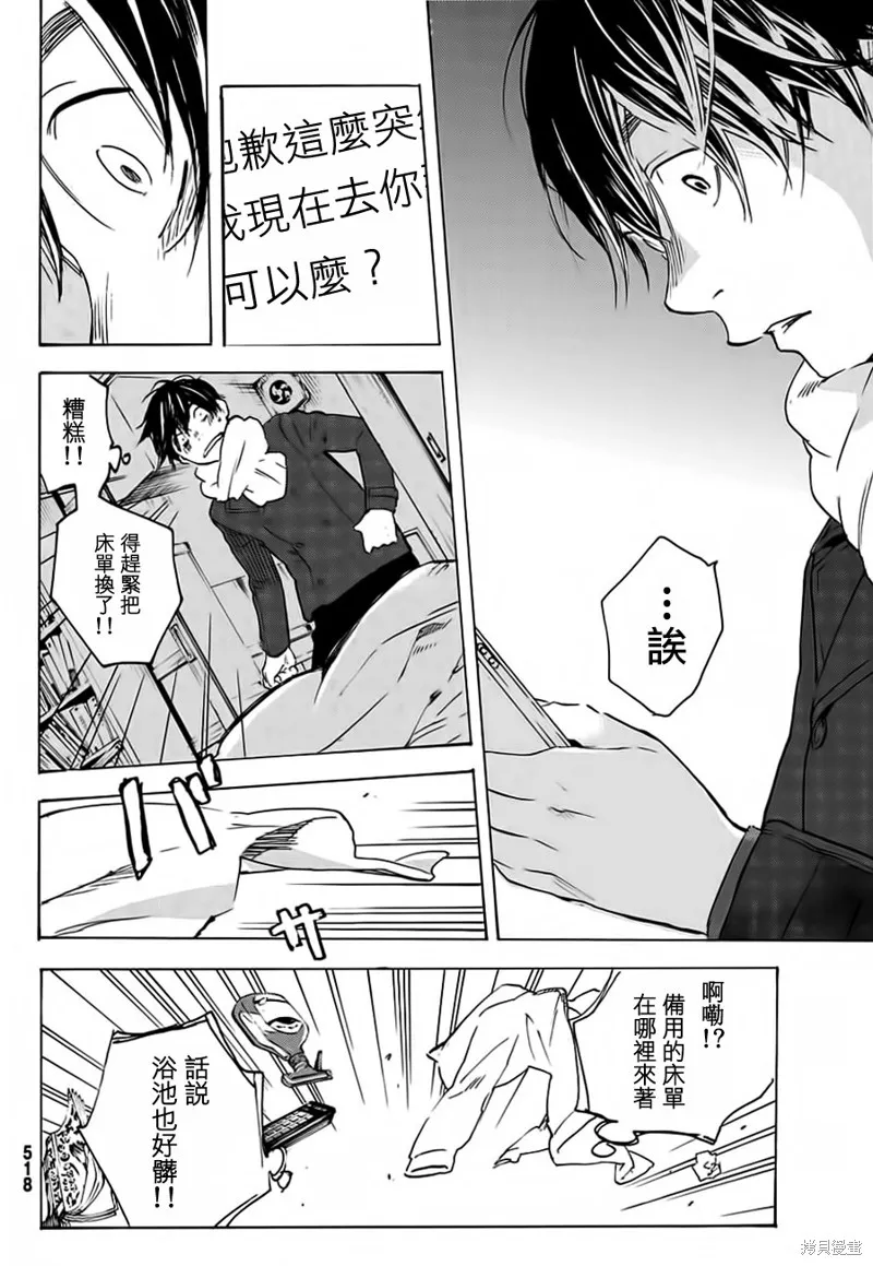 即使如此我還是喜歡你,第28话,第28张