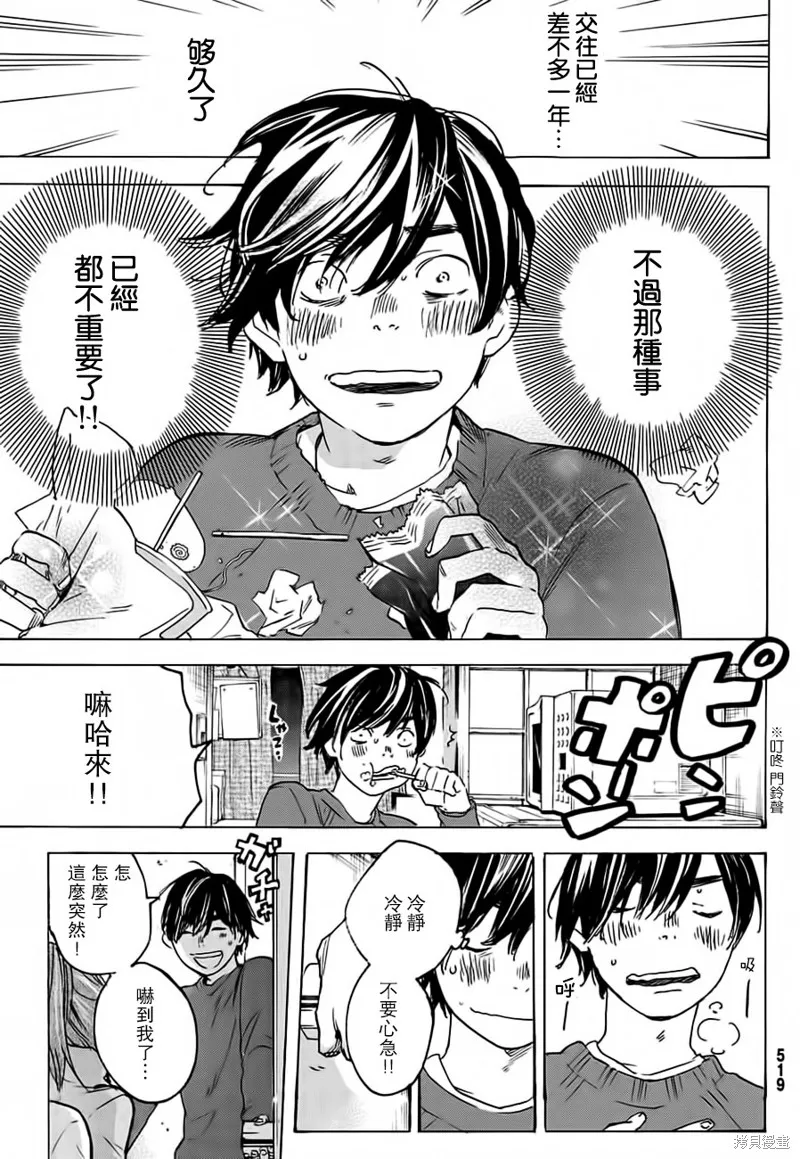 即使如此我還是喜歡你,第28话,第29张