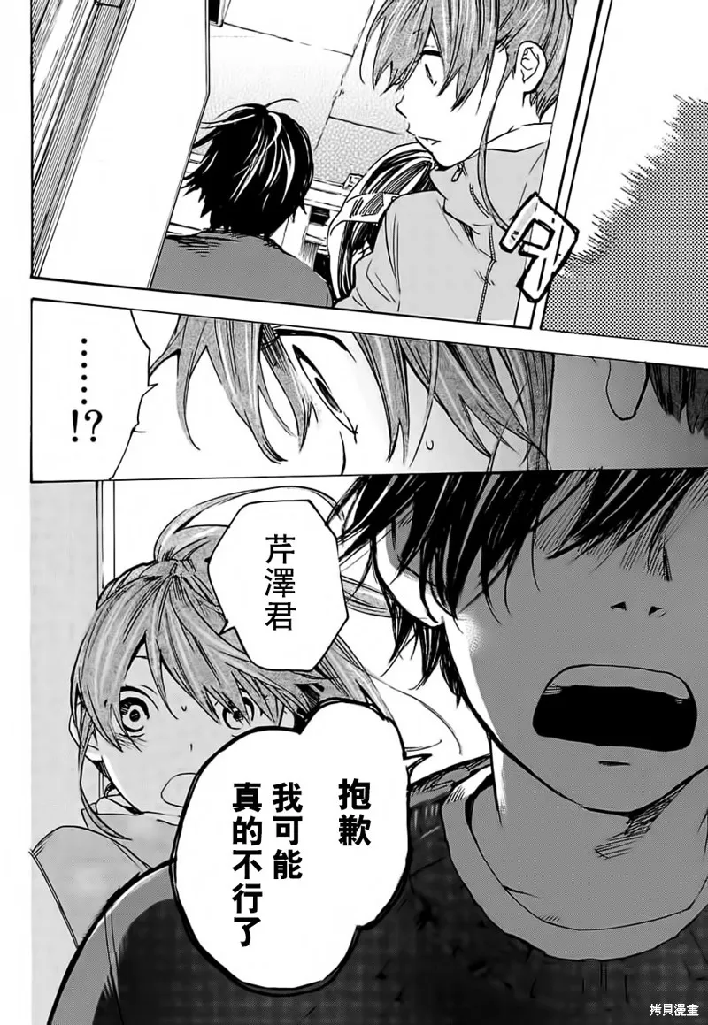即使如此我還是喜歡你,第28话,第32张