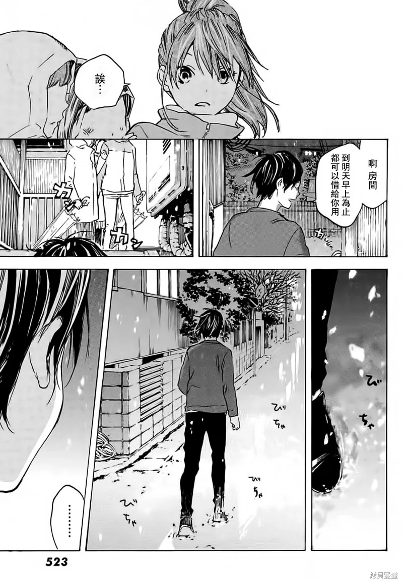 即使如此我還是喜歡你,第28话,第33张