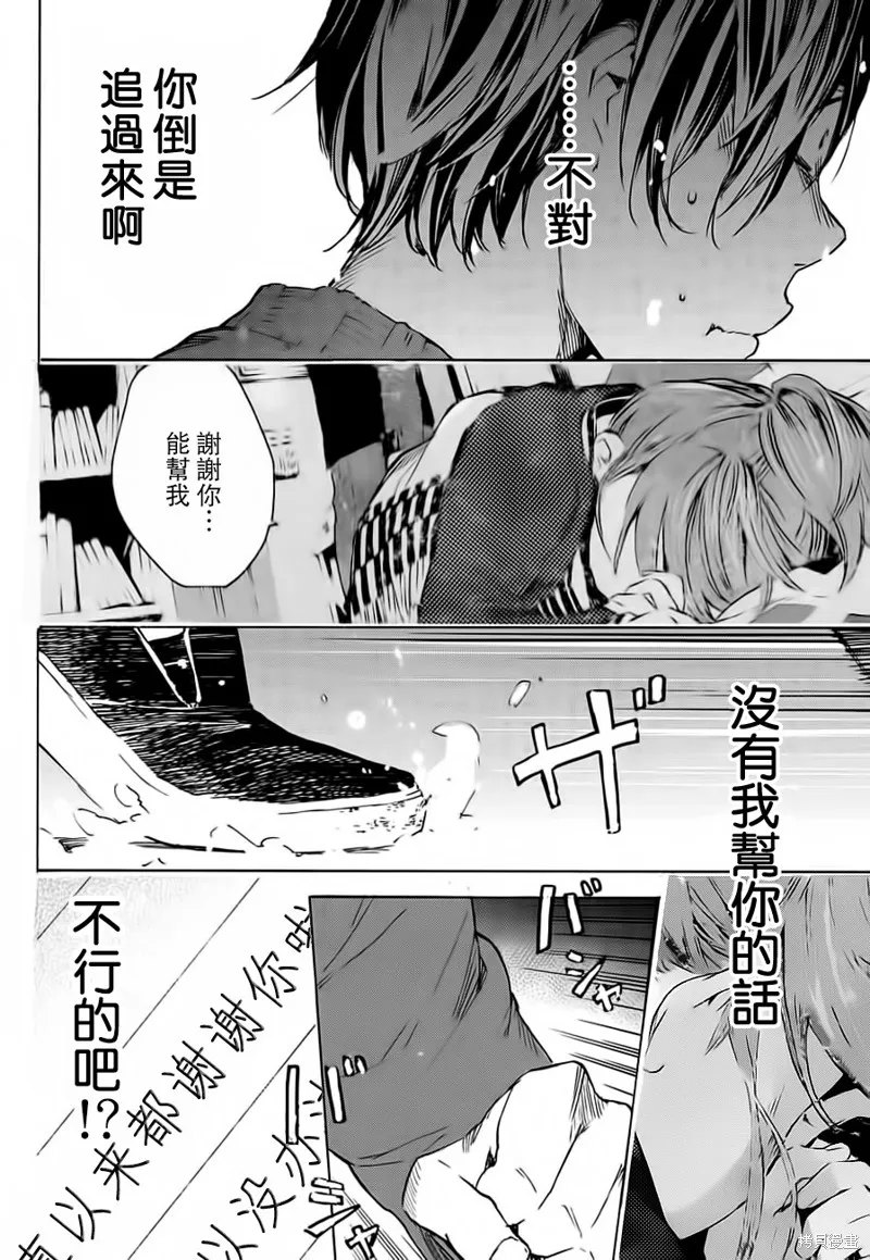 即使如此我還是喜歡你,第28话,第34张