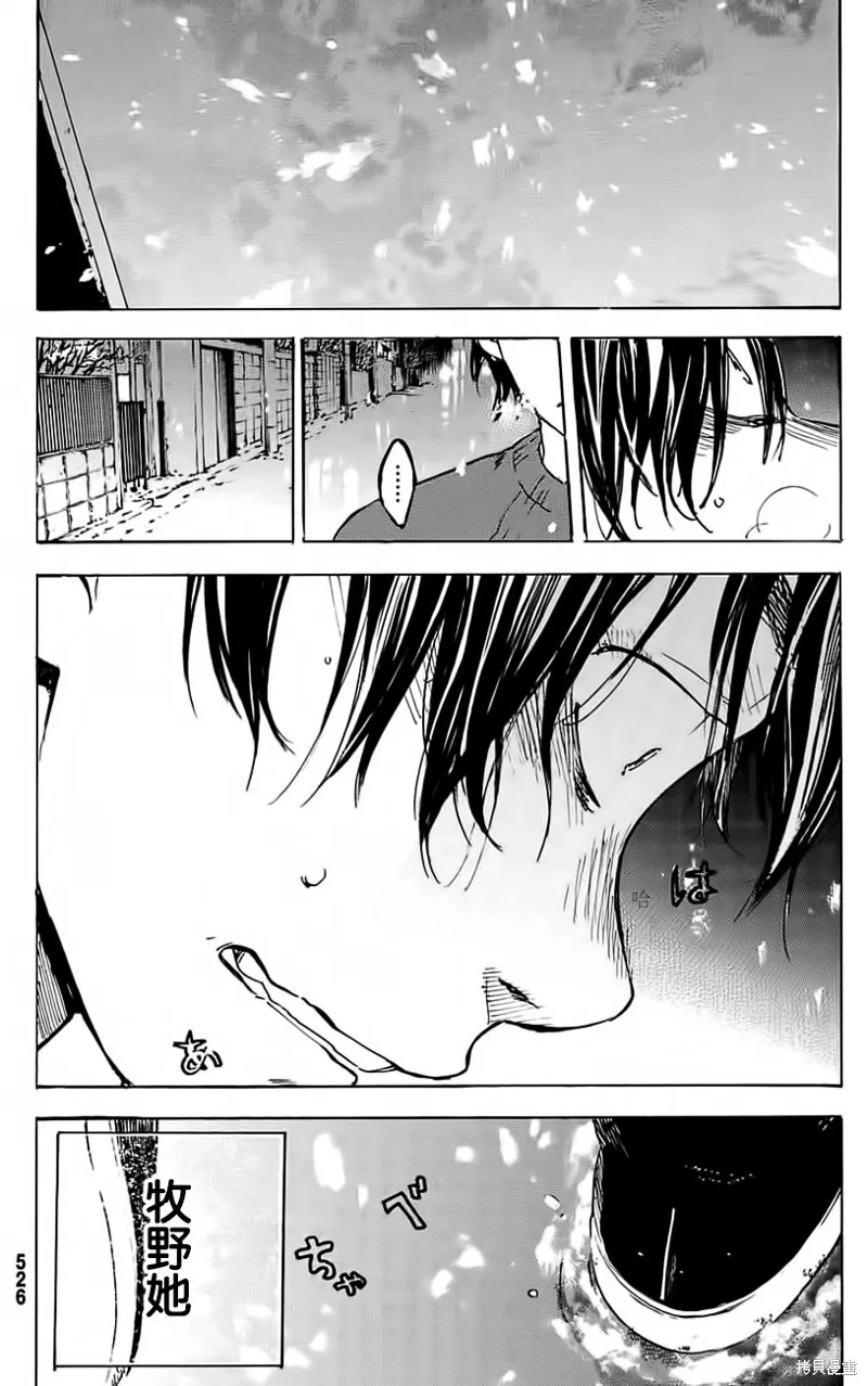 即使如此我還是喜歡你,第28话,第36张