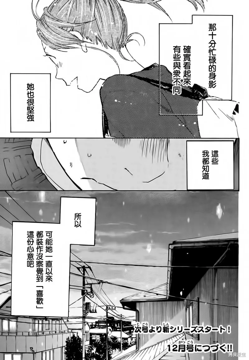 即使如此我還是喜歡你,第28话,第37张