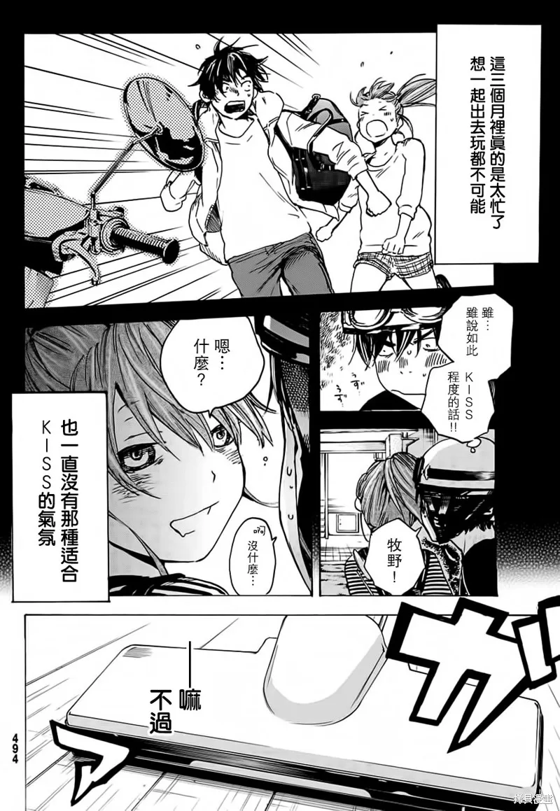 即使如此我還是喜歡你,第28话,第4张