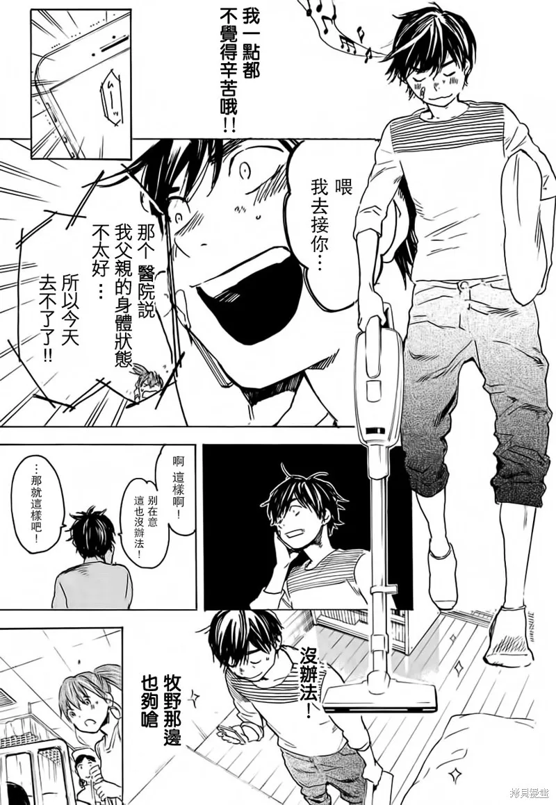 即使如此我還是喜歡你,第28话,第5张
