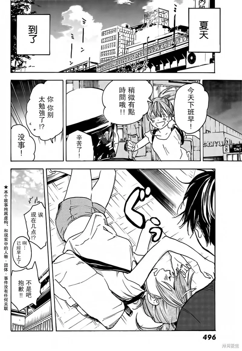 即使如此我還是喜歡你,第28话,第6张