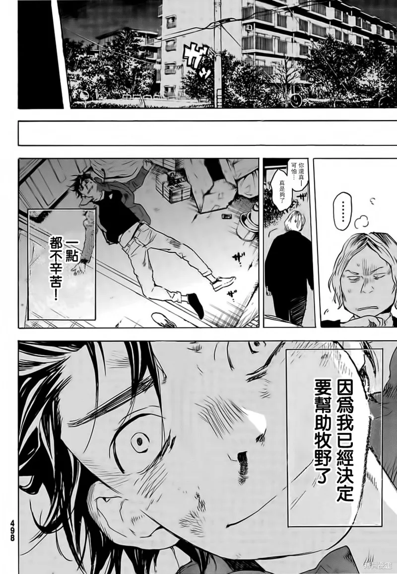 即使如此我還是喜歡你,第28话,第8张