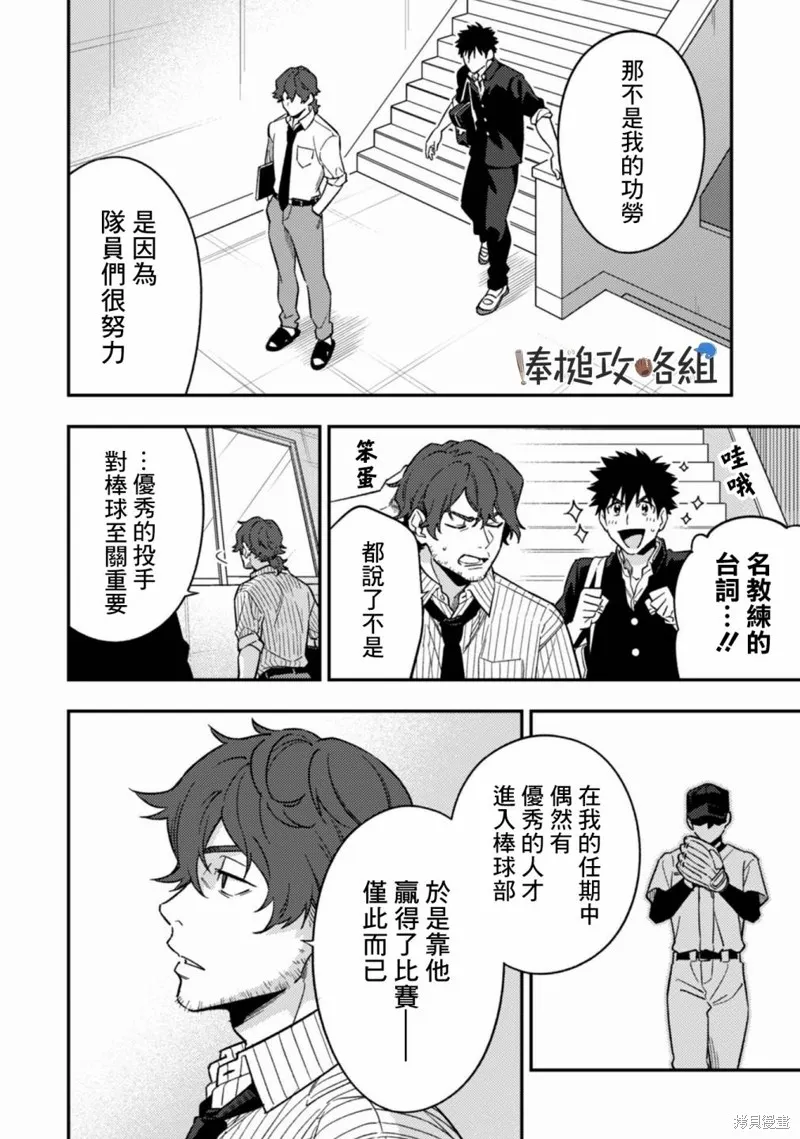 CHANGE UP！！,第10话,第10张