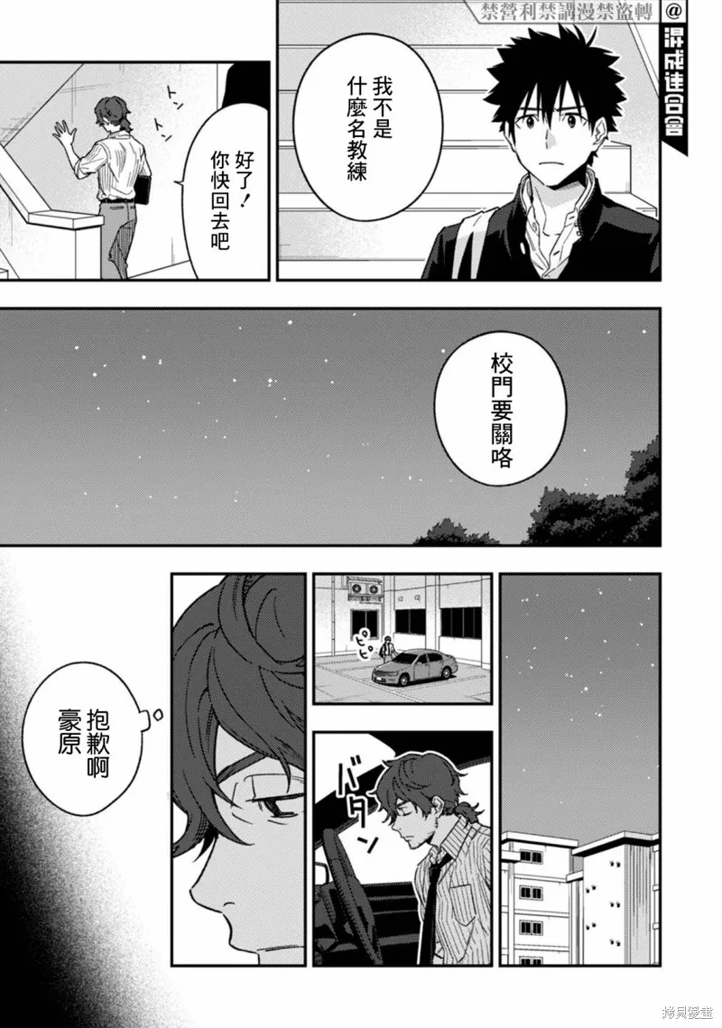 CHANGE UP！！,第10话,第11张