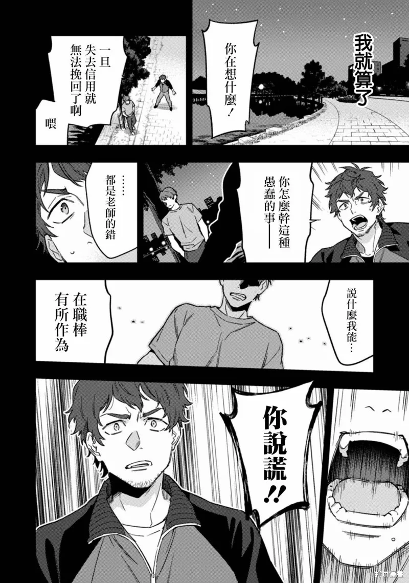CHANGE UP！！,第10话,第12张