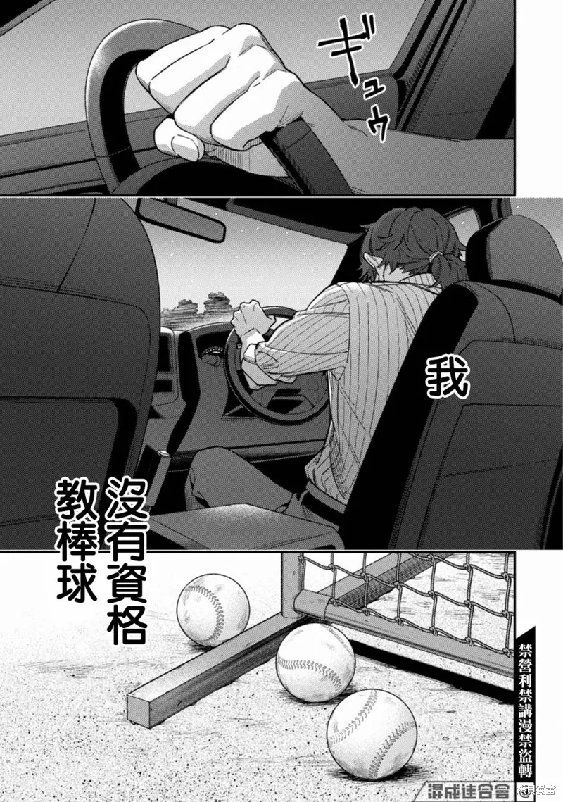 CHANGE UP！！,第10话,第13张