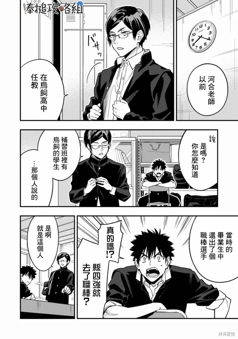 CHANGE UP！！,第10话,第14张