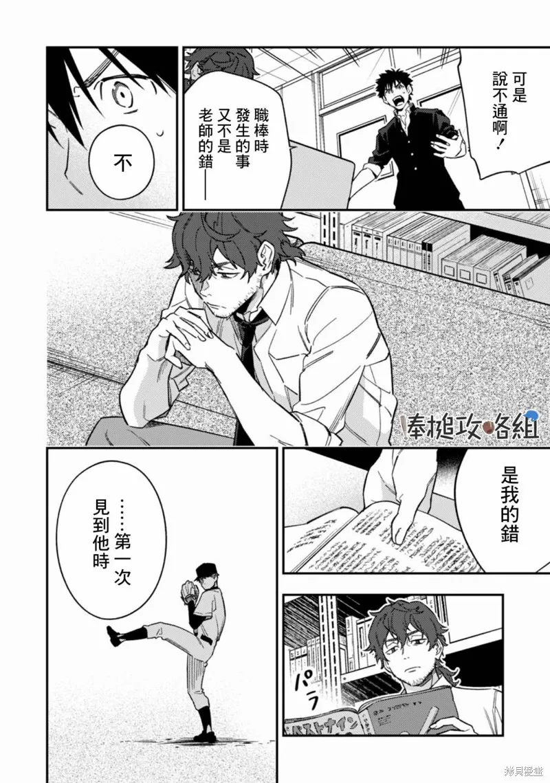 CHANGE UP！！,第10话,第18张