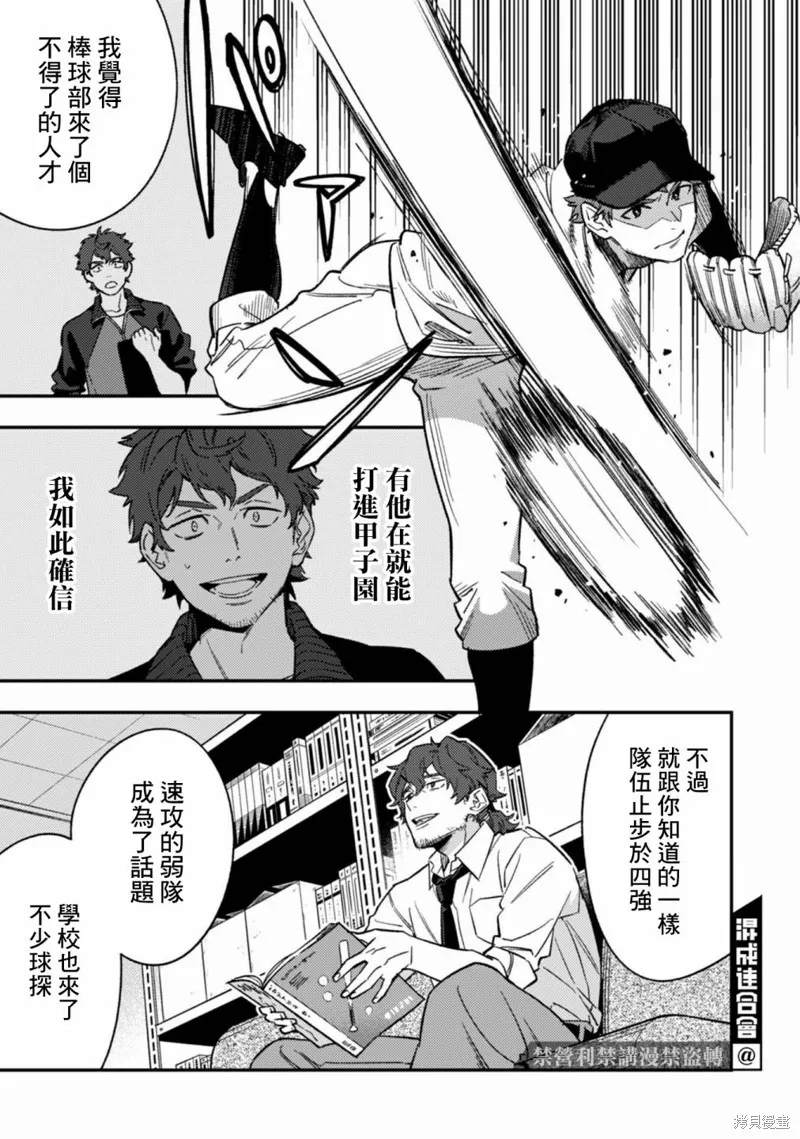 CHANGE UP！！,第10话,第19张