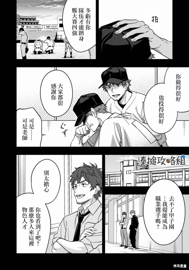 CHANGE UP！！,第10话,第2张