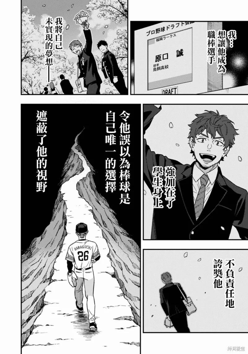 CHANGE UP！！,第10话,第20张