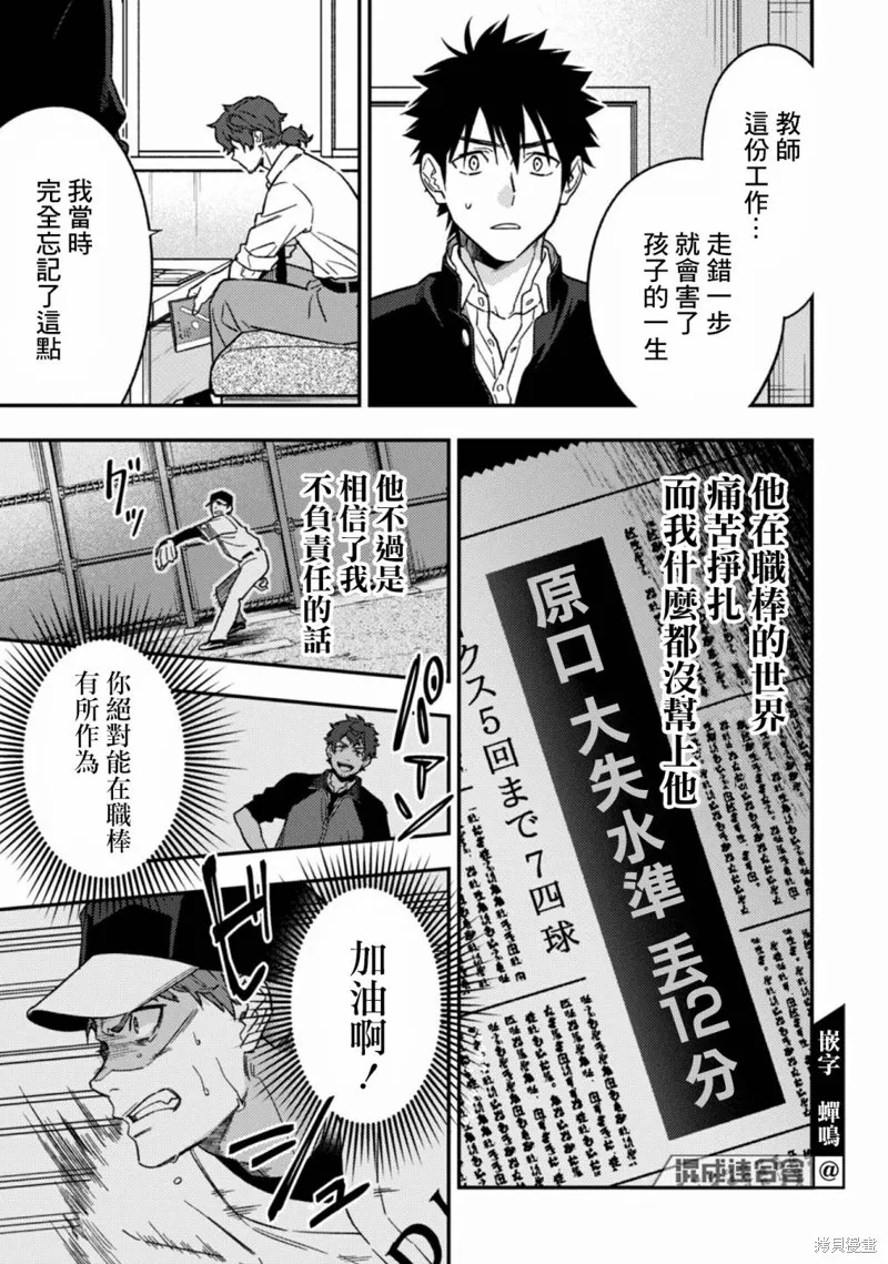 CHANGE UP！！,第10话,第21张