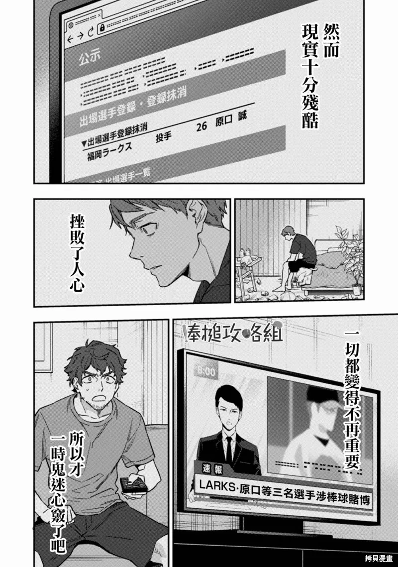 CHANGE UP！！,第10话,第22张