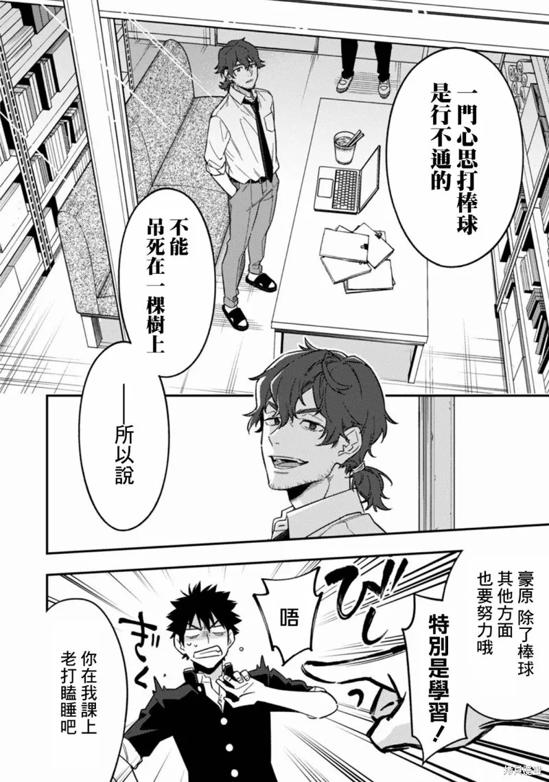 CHANGE UP！！,第10话,第24张