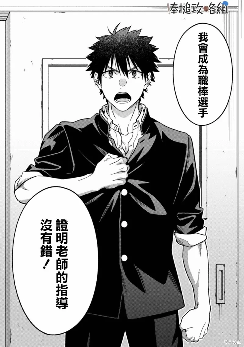 CHANGE UP！！,第10话,第26张