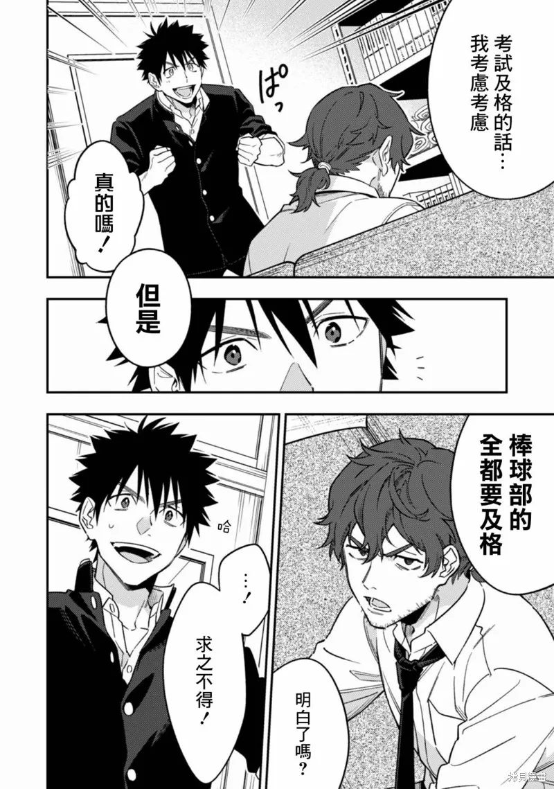 CHANGE UP！！,第10话,第28张