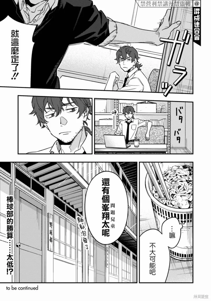 CHANGE UP！！,第10话,第29张