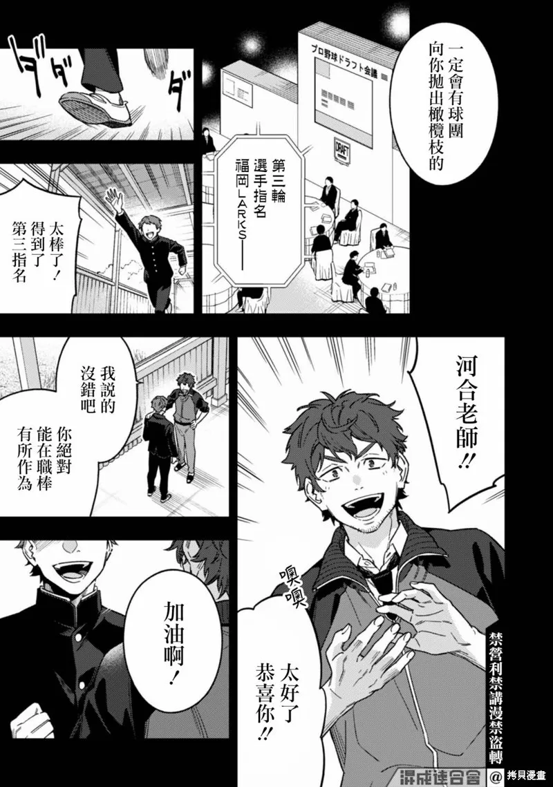 CHANGE UP！！,第10话,第3张