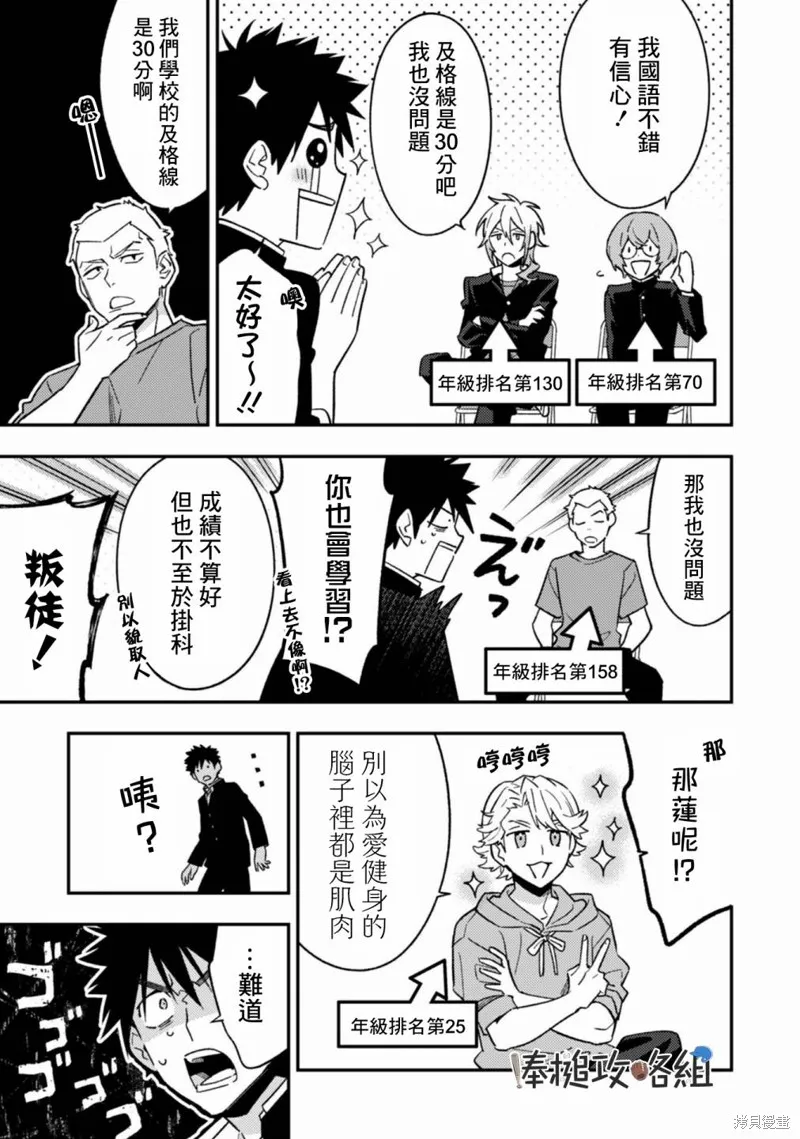 CHANGE UP！！,第10话,第31张