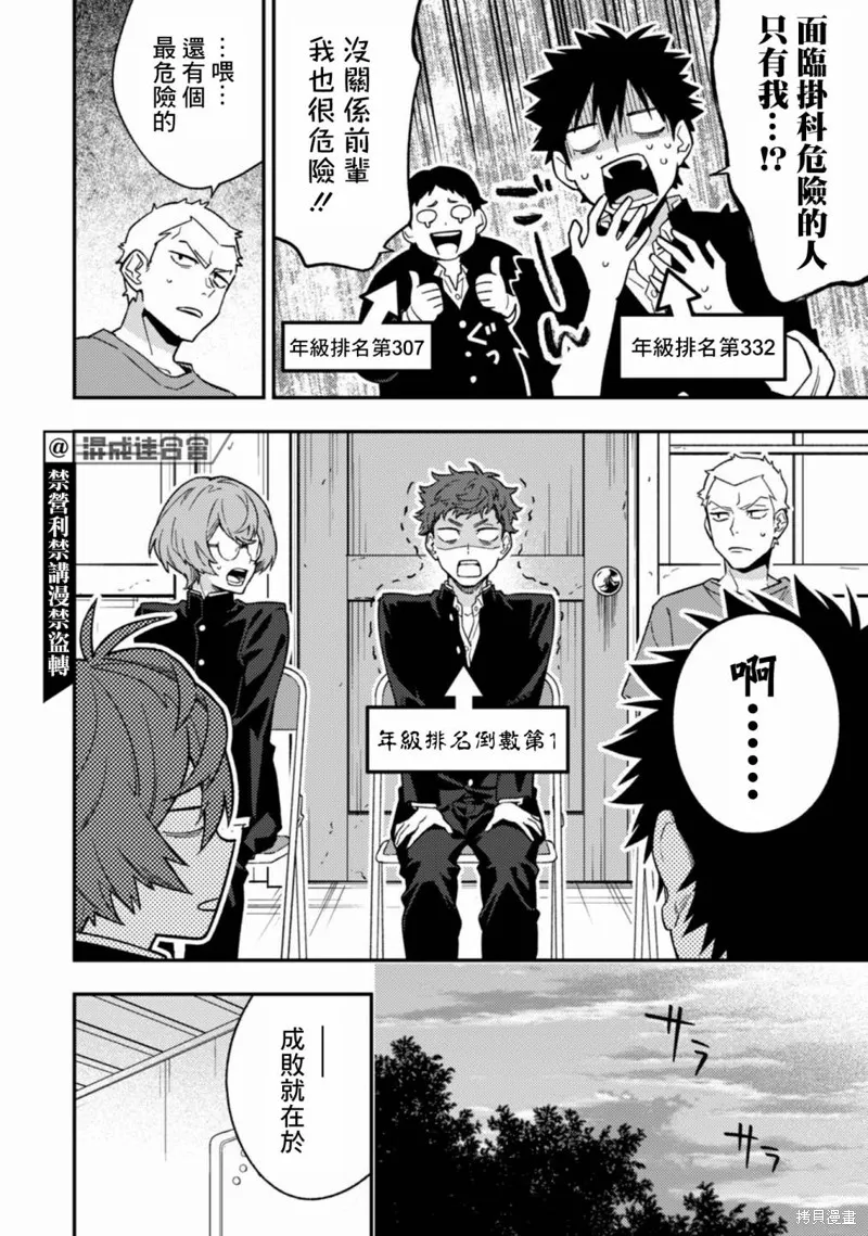 CHANGE UP！！,第10话,第32张