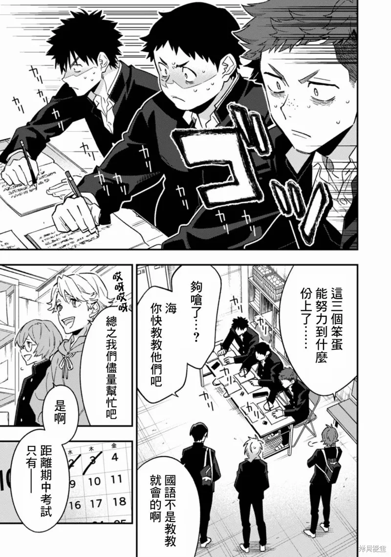 CHANGE UP！！,第10话,第33张