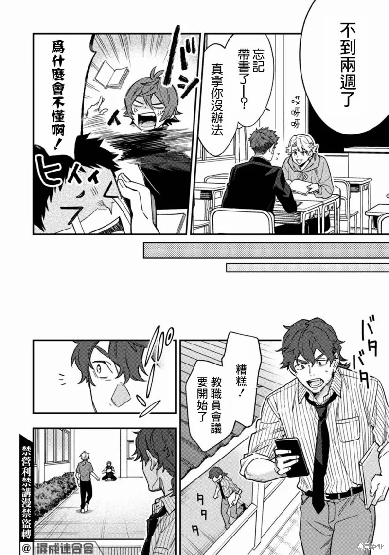 CHANGE UP！！,第10话,第34张