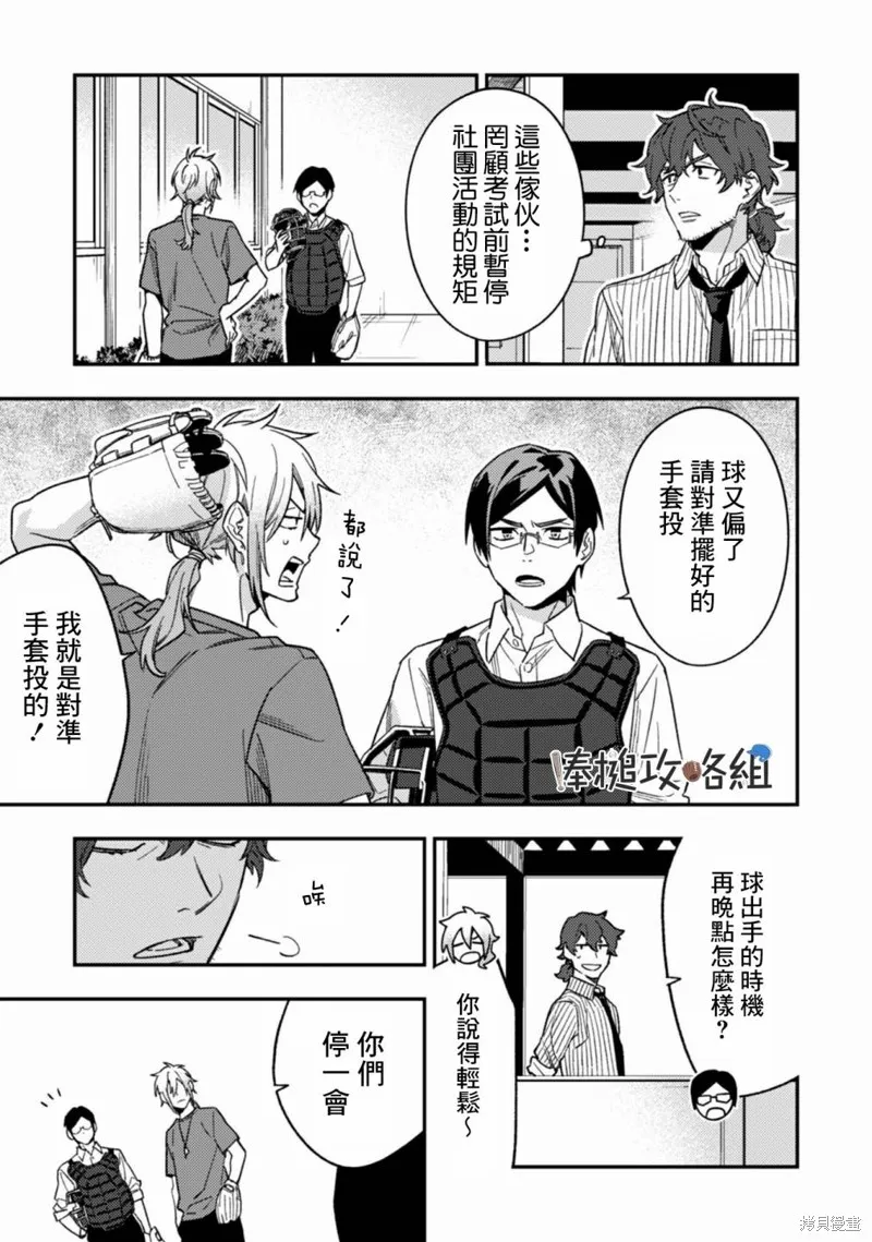 CHANGE UP！！,第10话,第35张
