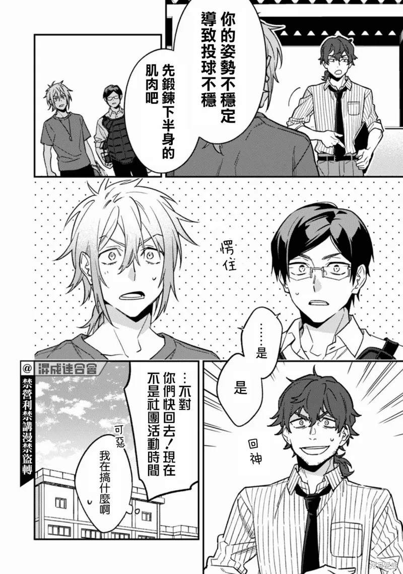 CHANGE UP！！,第10话,第36张