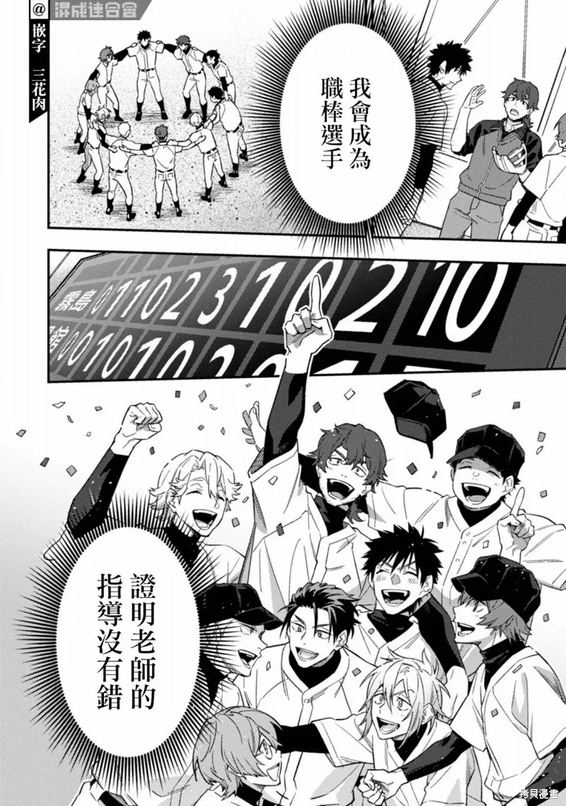 CHANGE UP！！,第10话,第38张