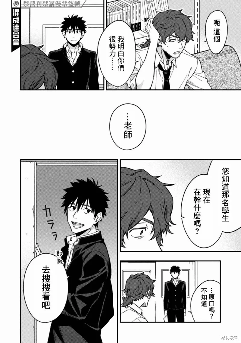 CHANGE UP！！,第10话,第44张