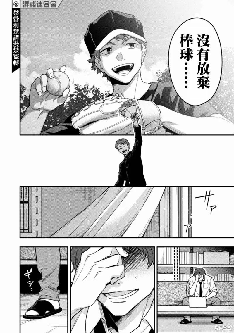 CHANGE UP！！,第10话,第48张