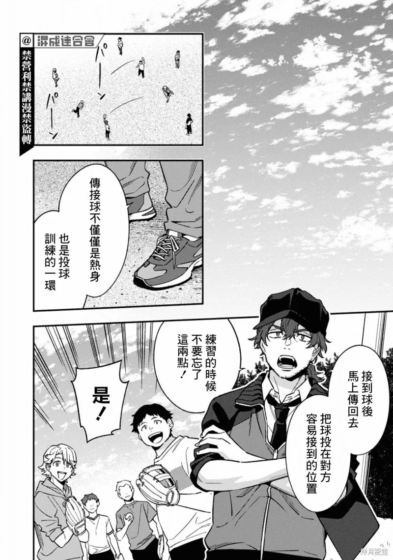 CHANGE UP！！,第10话,第50张
