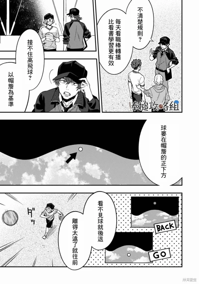 CHANGE UP！！,第10话,第51张