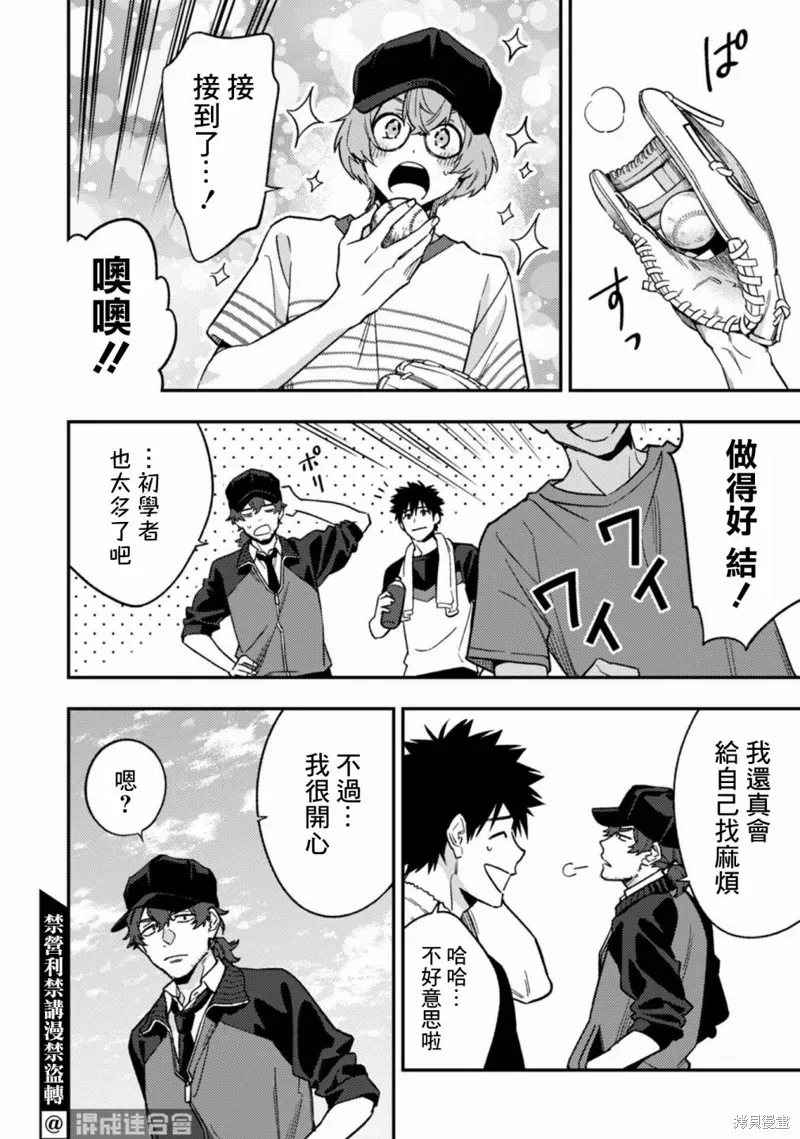 CHANGE UP！！,第10话,第52张