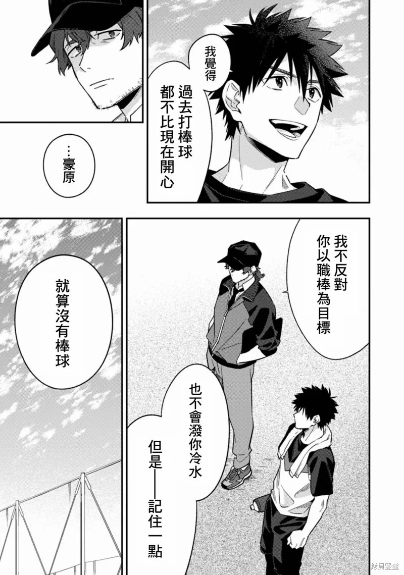 CHANGE UP！！,第10话,第53张