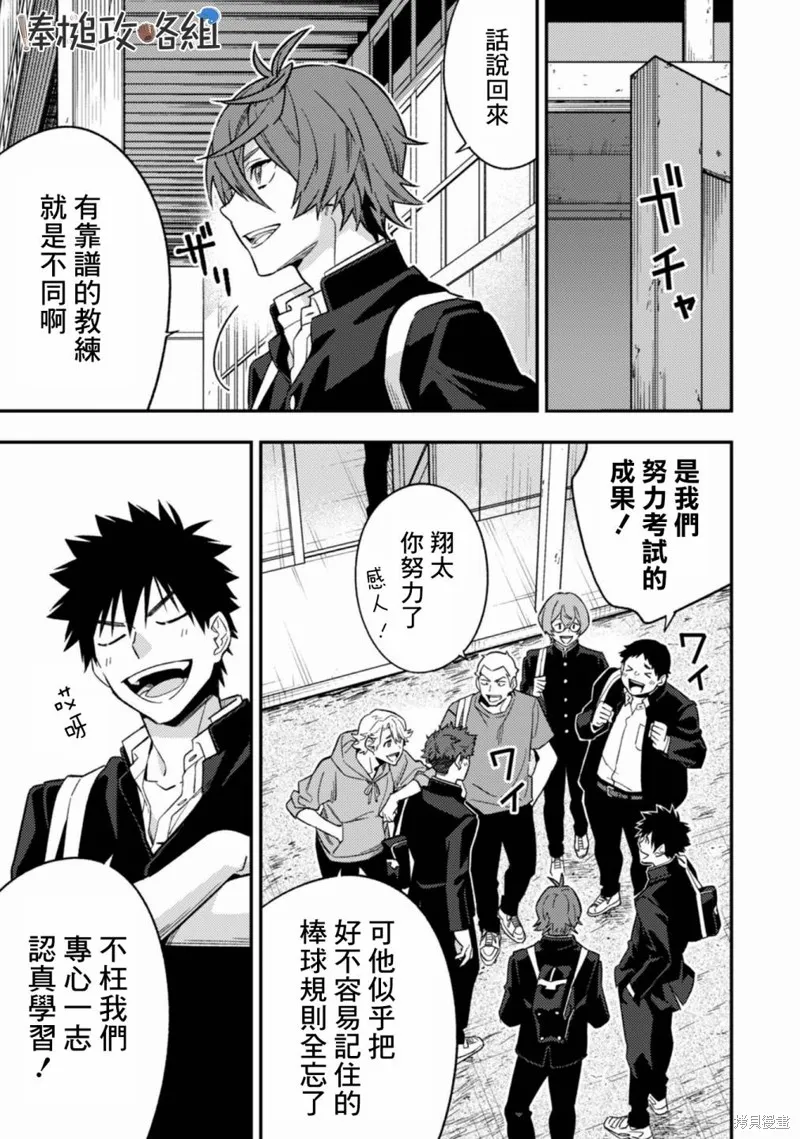 CHANGE UP！！,第10话,第55张