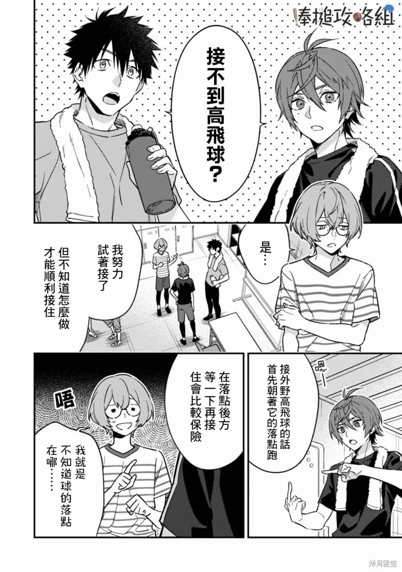 CHANGE UP！！,第10话,第6张