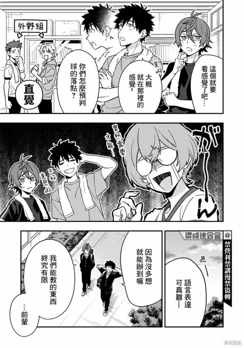 CHANGE UP！！,第10话,第7张