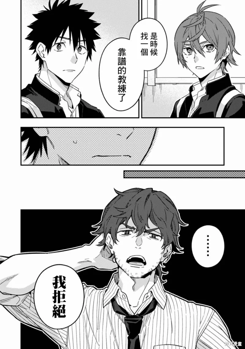 CHANGE UP！！,第10话,第8张