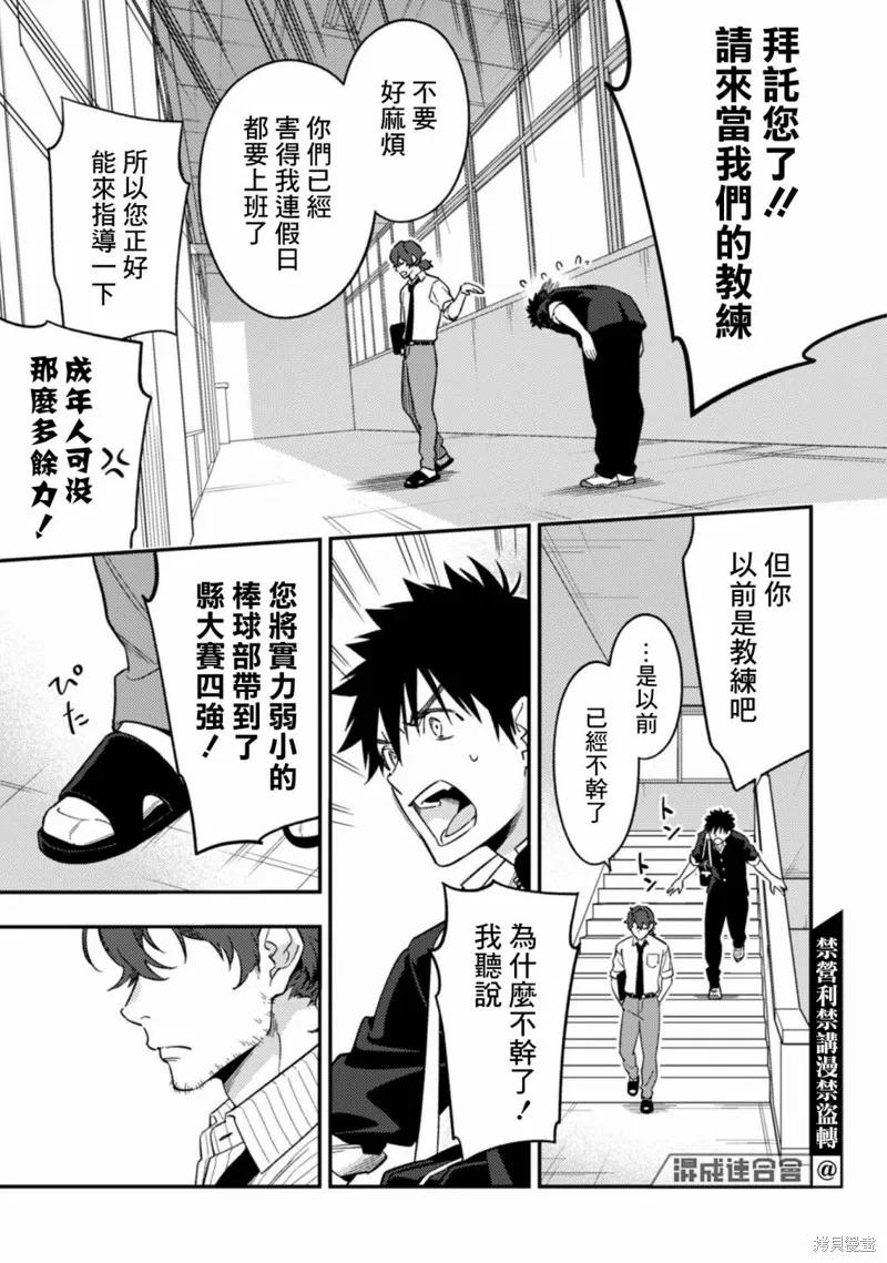 CHANGE UP！！,第10话,第9张