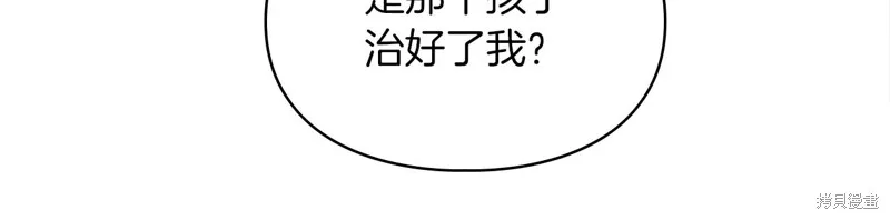 我才是真正的家主,第26话,第108张