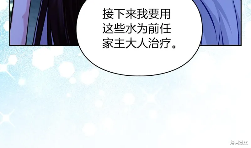 我才是真正的家主,第26话,第12张