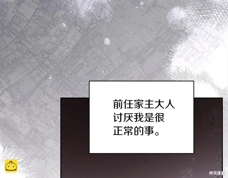 我才是真正的家主,第26话,第136张