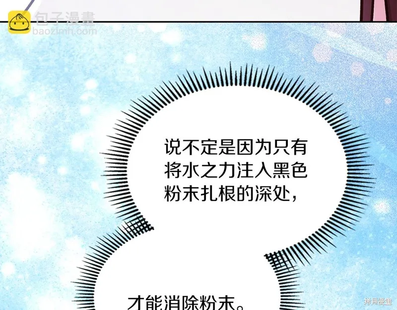 我才是真正的家主,第26话,第15张