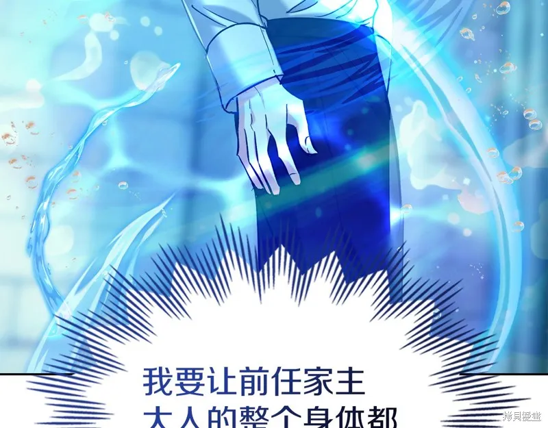 我才是真正的家主,第26话,第19张